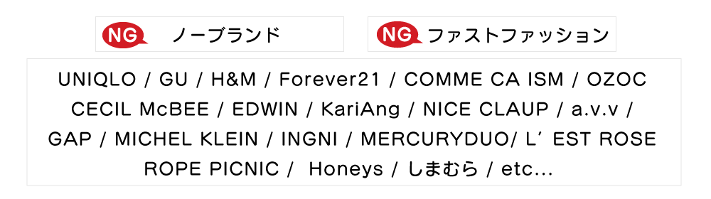 お買取りできないブランド